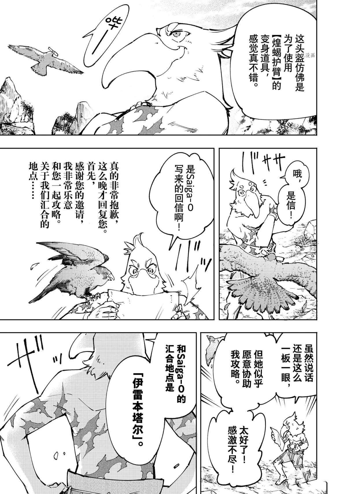 香格里拉·弗陇提亚~屎作猎人向神作发起挑战~漫画,第79话1图