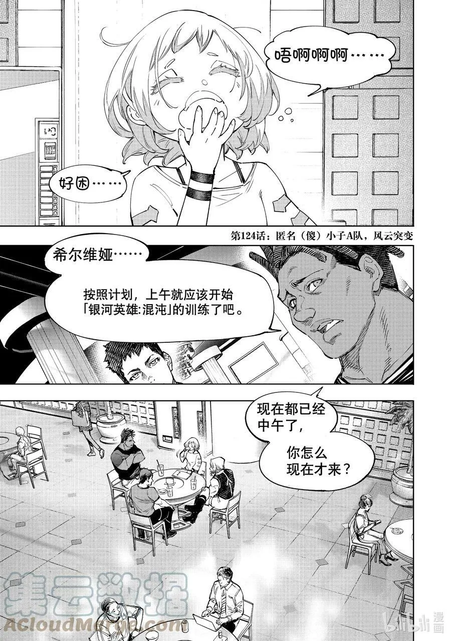 香格里拉·弗陇提亚~屎作猎人向神作发起挑战~漫画,124 匿名（傻）小子A队，风云突变1图