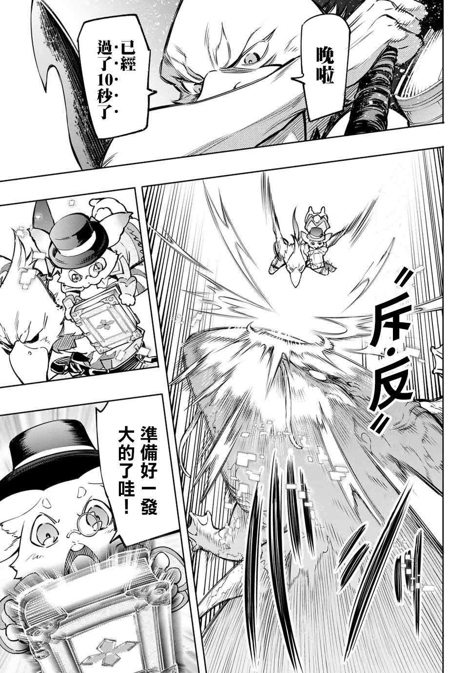 香格里拉·弗陇提亚~屎作猎人向神作发起挑战~漫画,第7话1图