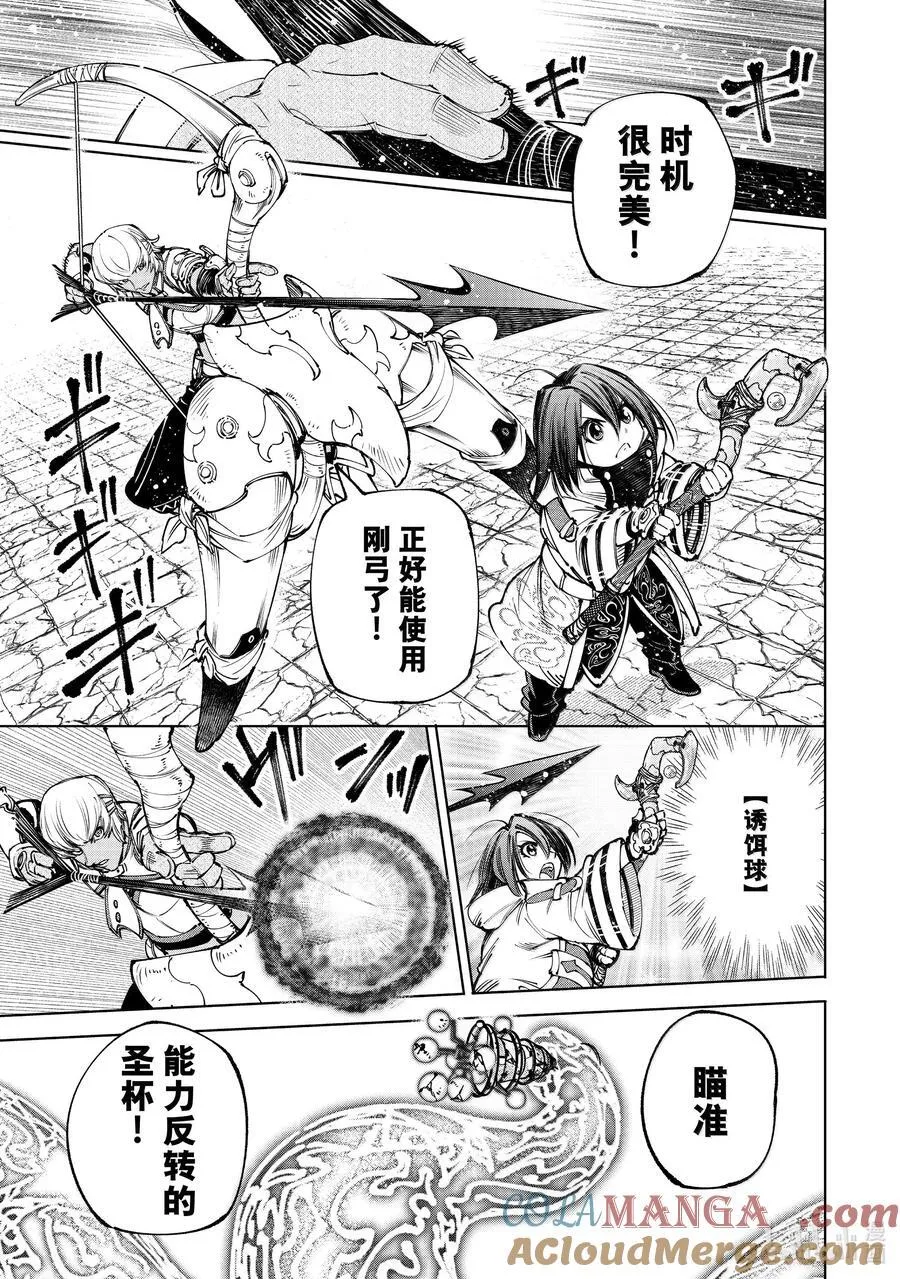 香格里拉·弗陇提亚~屎作猎人向神作发起挑战~漫画,187 齐力弑天（十五）1图