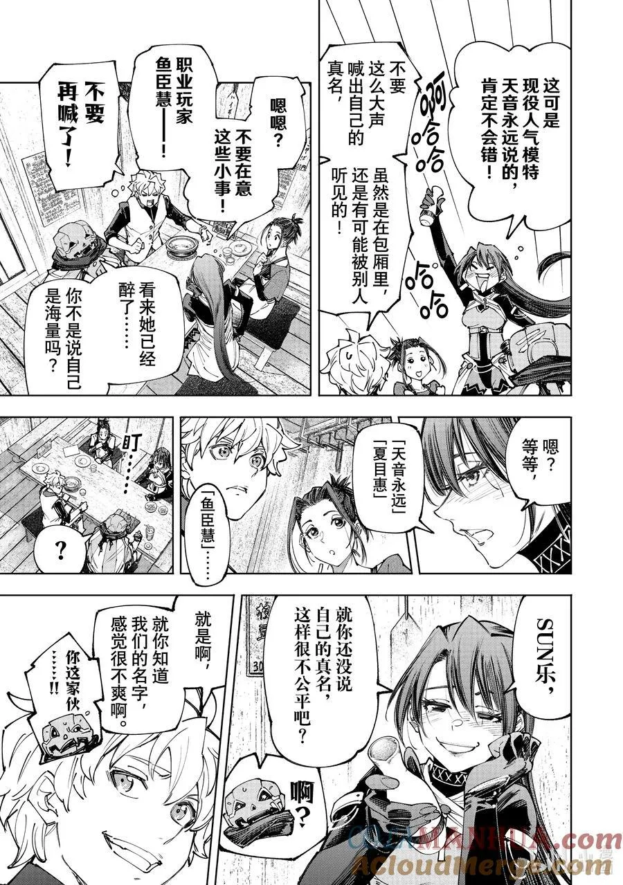 香格里拉·弗陇提亚~屎作猎人向神作发起挑战~漫画,161 快乐聚会遭遇大惨剧 后篇1图