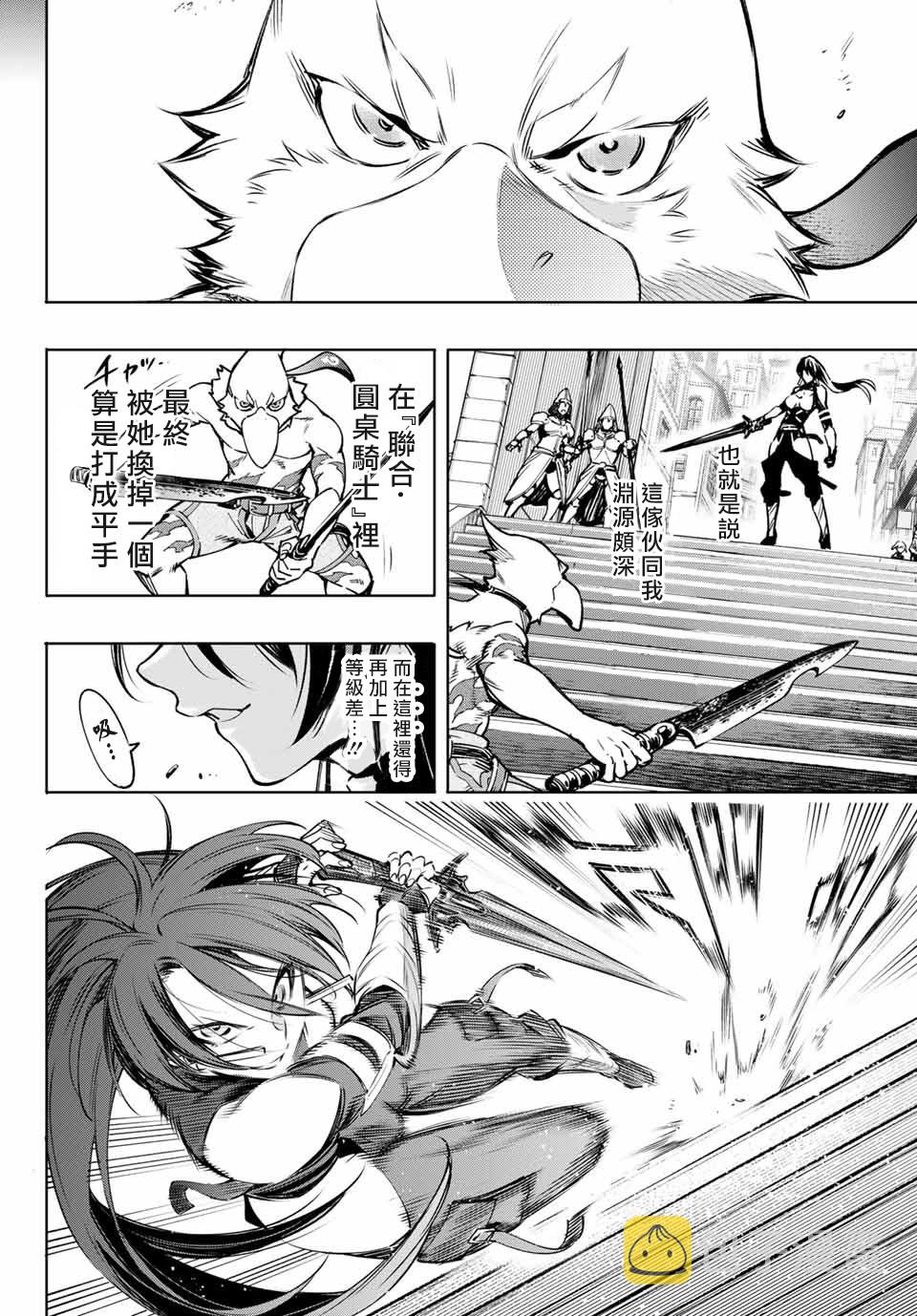 香格里拉·弗陇提亚~屎作猎人向神作发起挑战~漫画,第10话2图
