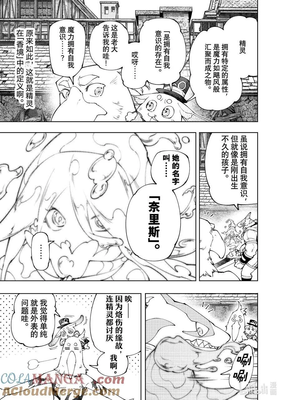香格里拉·弗陇提亚~屎作猎人向神作发起挑战~漫画,164 感觉就像是待在网咖的包厢里1图