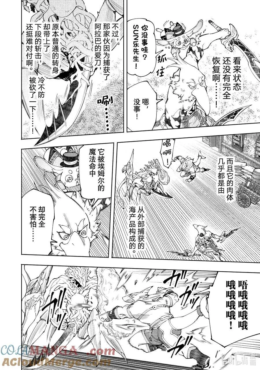 香格里拉·弗陇提亚~屎作猎人向神作发起挑战~漫画,163 海产品混合体海鲜王！！1图