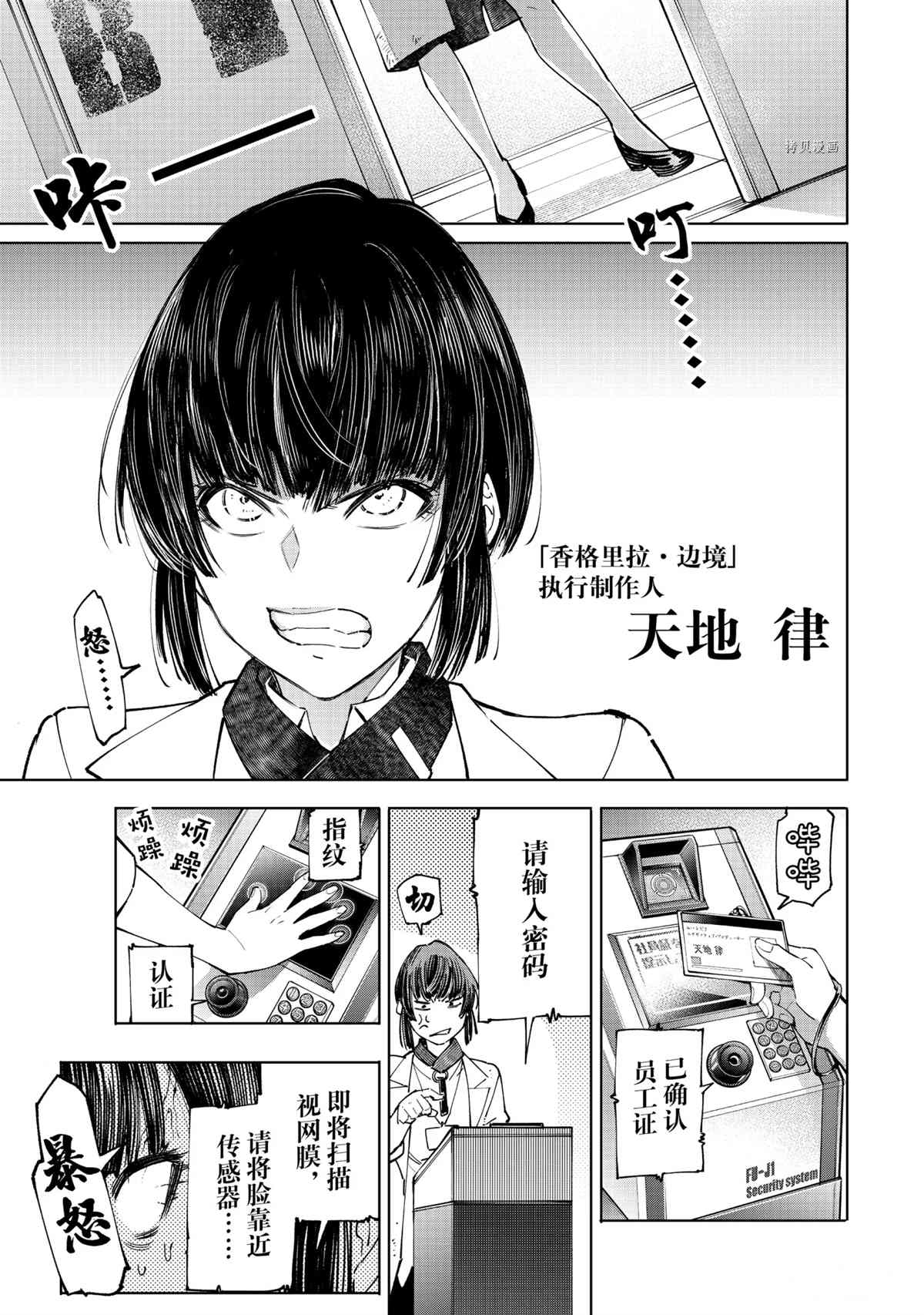 香格里拉·弗陇提亚~屎作猎人向神作发起挑战~漫画,第49话1图