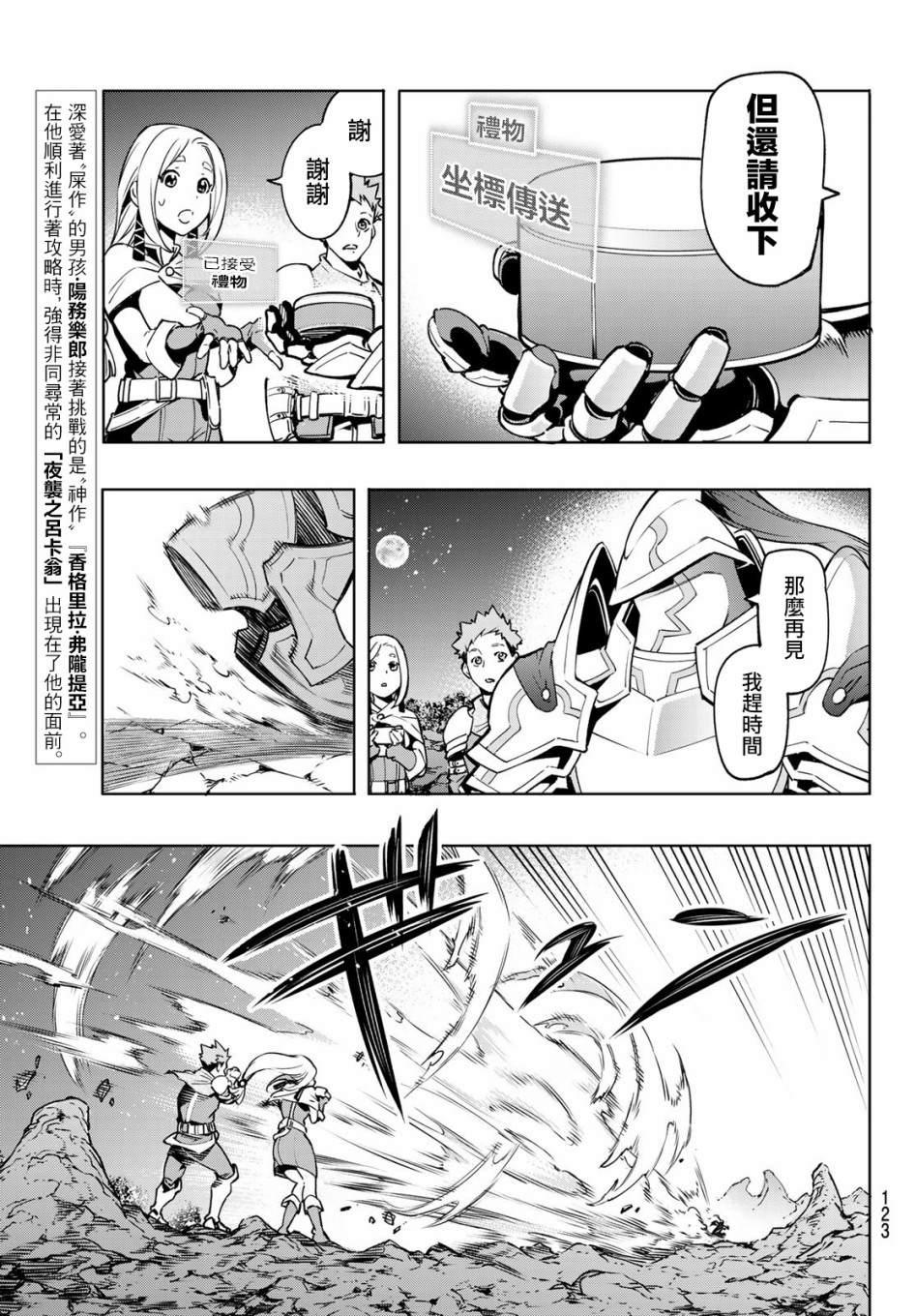 香格里拉·弗陇提亚~屎作猎人向神作发起挑战~漫画,第3话 黑狼夜袭1图