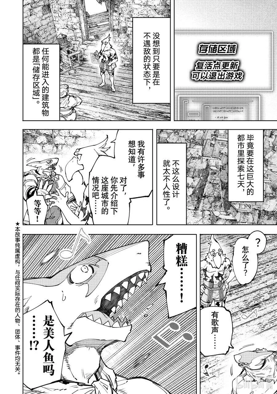 香格里拉·弗陇提亚~屎作猎人向神作发起挑战~在线漫画,106 反转的世界，连自然规律也反转了2图