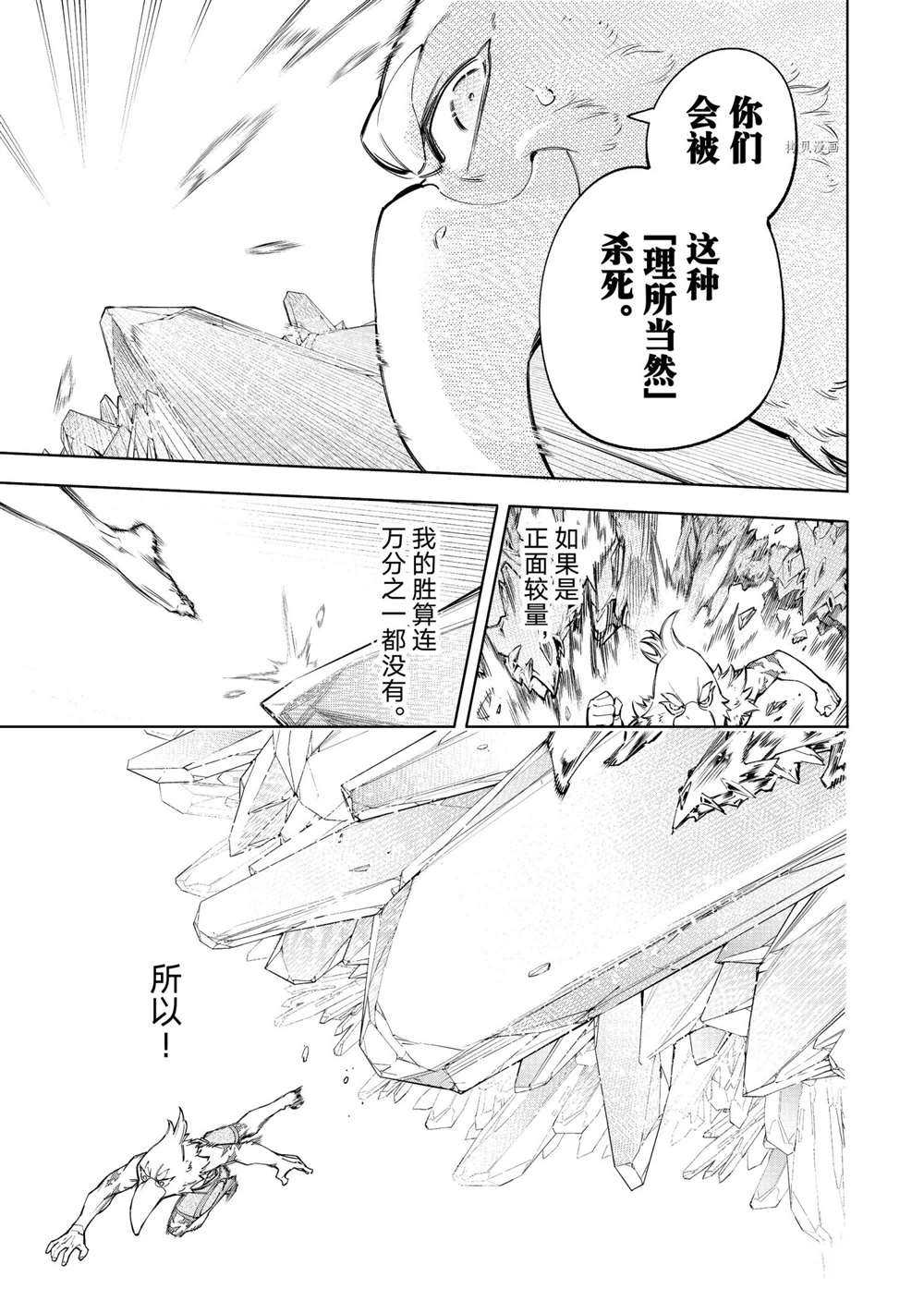 香格里拉·弗陇提亚~屎作猎人向神作发起挑战~漫画,第67话1图