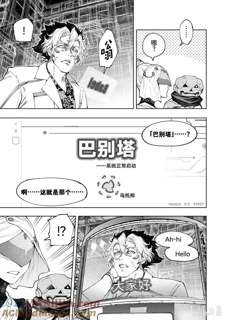 香格里拉·弗陇提亚~屎作猎人向神作发起挑战~漫画,127 被迫效仿，请忠于邪恶！1图