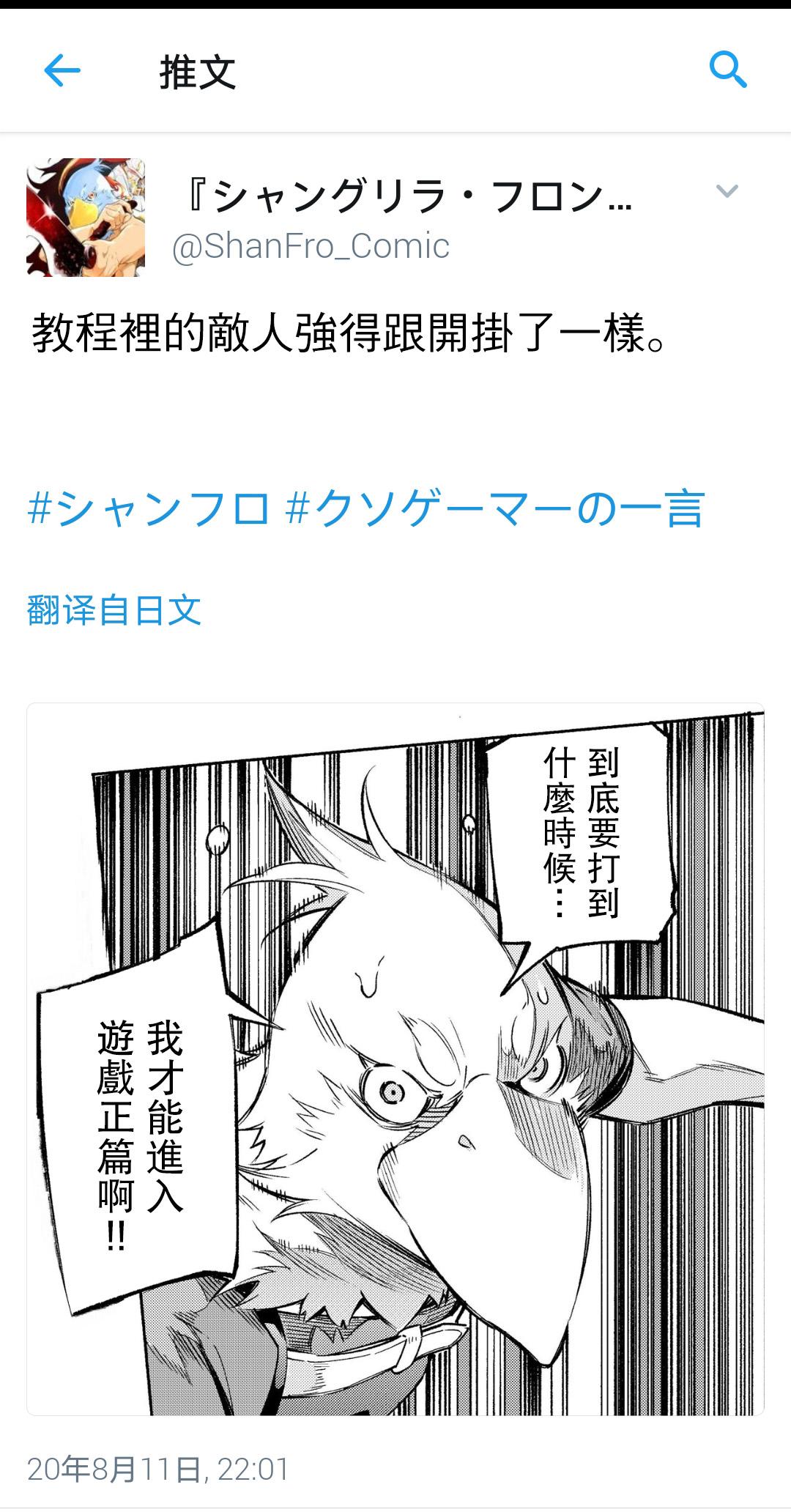 香格里拉·弗陇提亚~屎作猎人向神作发起挑战~漫画,吐槽短篇1图