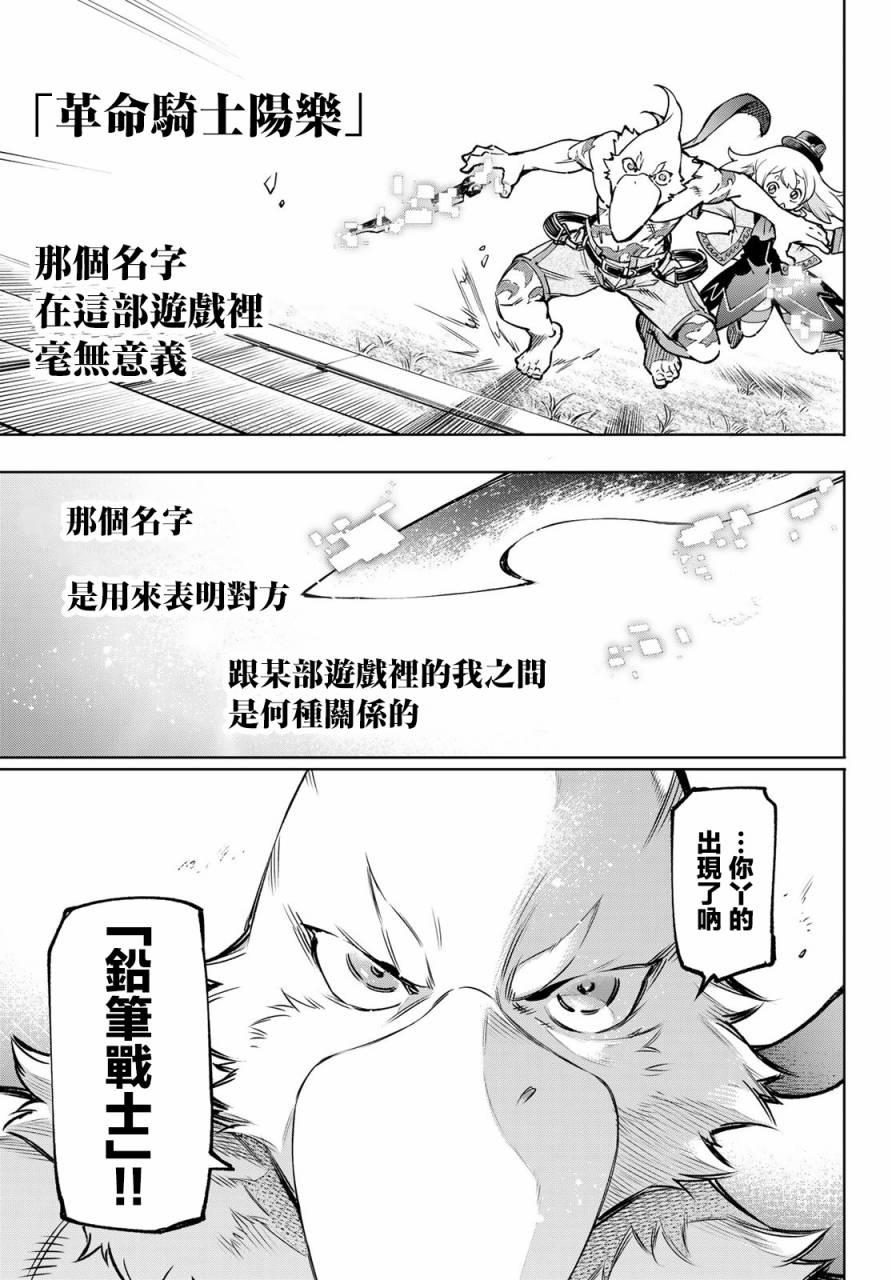 香格里拉·弗陇提亚~屎作猎人向神作发起挑战~漫画,第9话1图