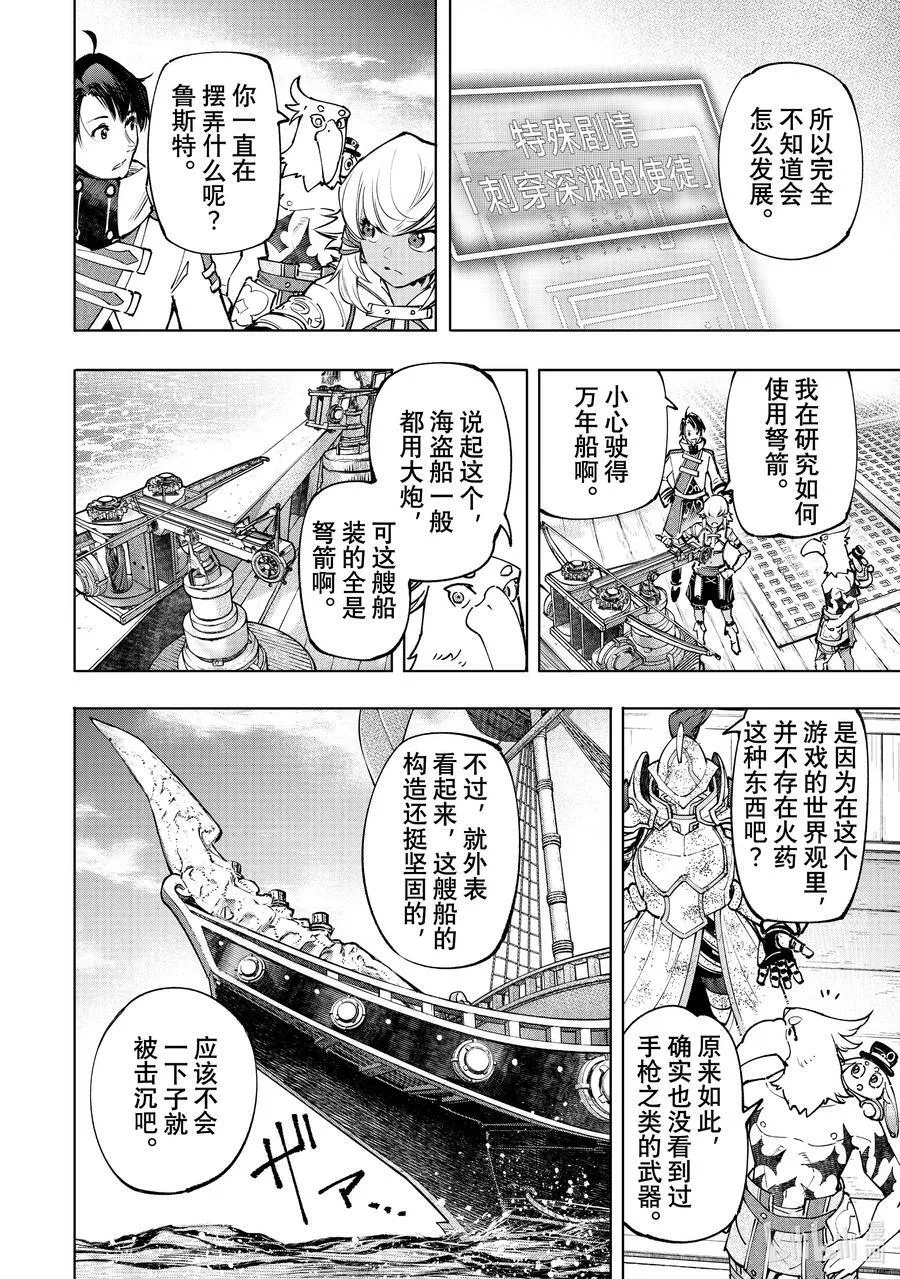香格里拉·弗陇提亚~屎作猎人向神作发起挑战~漫画,101 赤鲸对鱼怪2图