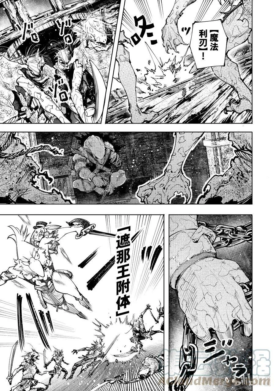 香格里拉·弗陇提亚~屎作猎人向神作发起挑战~漫画,102 狂风暴雨惊涛骇浪SAN值检测1图