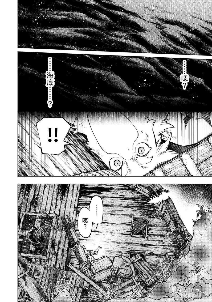 香格里拉·弗陇提亚~屎作猎人向神作发起挑战~漫画,104 宁静逝去、废都喧闹起来吧！2图