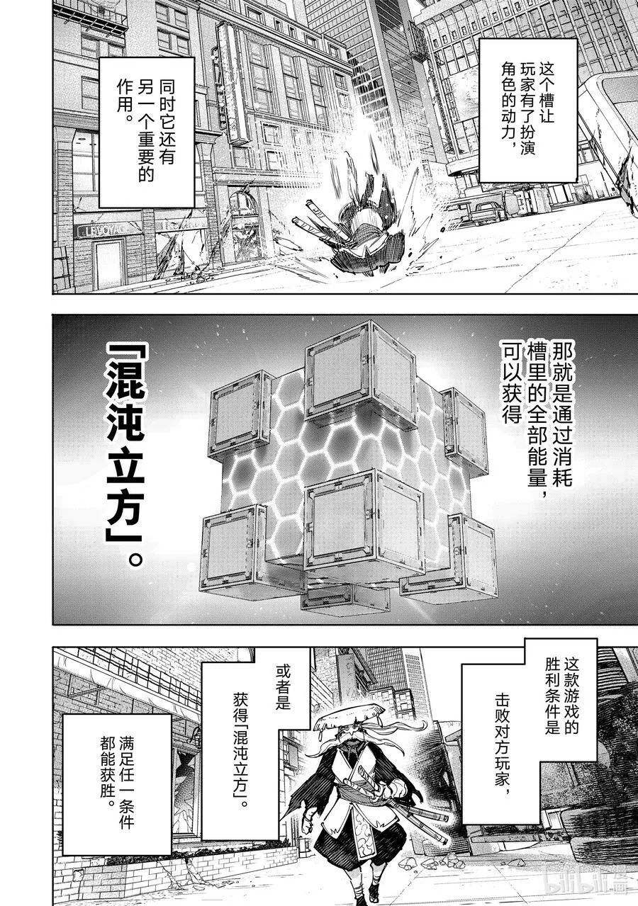香格里拉·弗陇提亚~屎作猎人向神作发起挑战~漫画,114 这是个角色扮演游戏2图