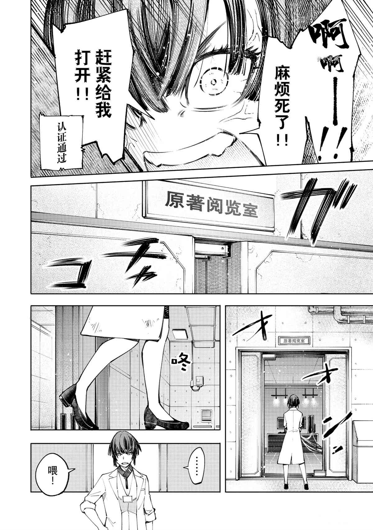 香格里拉·弗陇提亚~屎作猎人向神作发起挑战~漫画,第49话2图