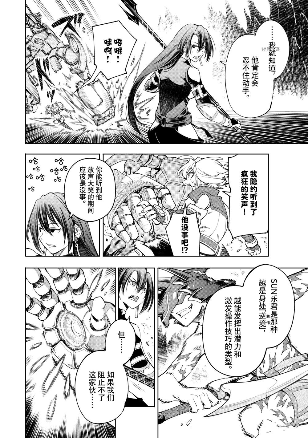 香格里拉·弗陇提亚~屎作猎人向神作发起挑战~漫画,第39话2图
