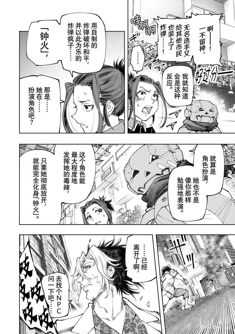 香格里拉·弗陇提亚~屎作猎人向神作发起挑战~漫画,131 毒辣藏在暗处，对着和平冷笑2图