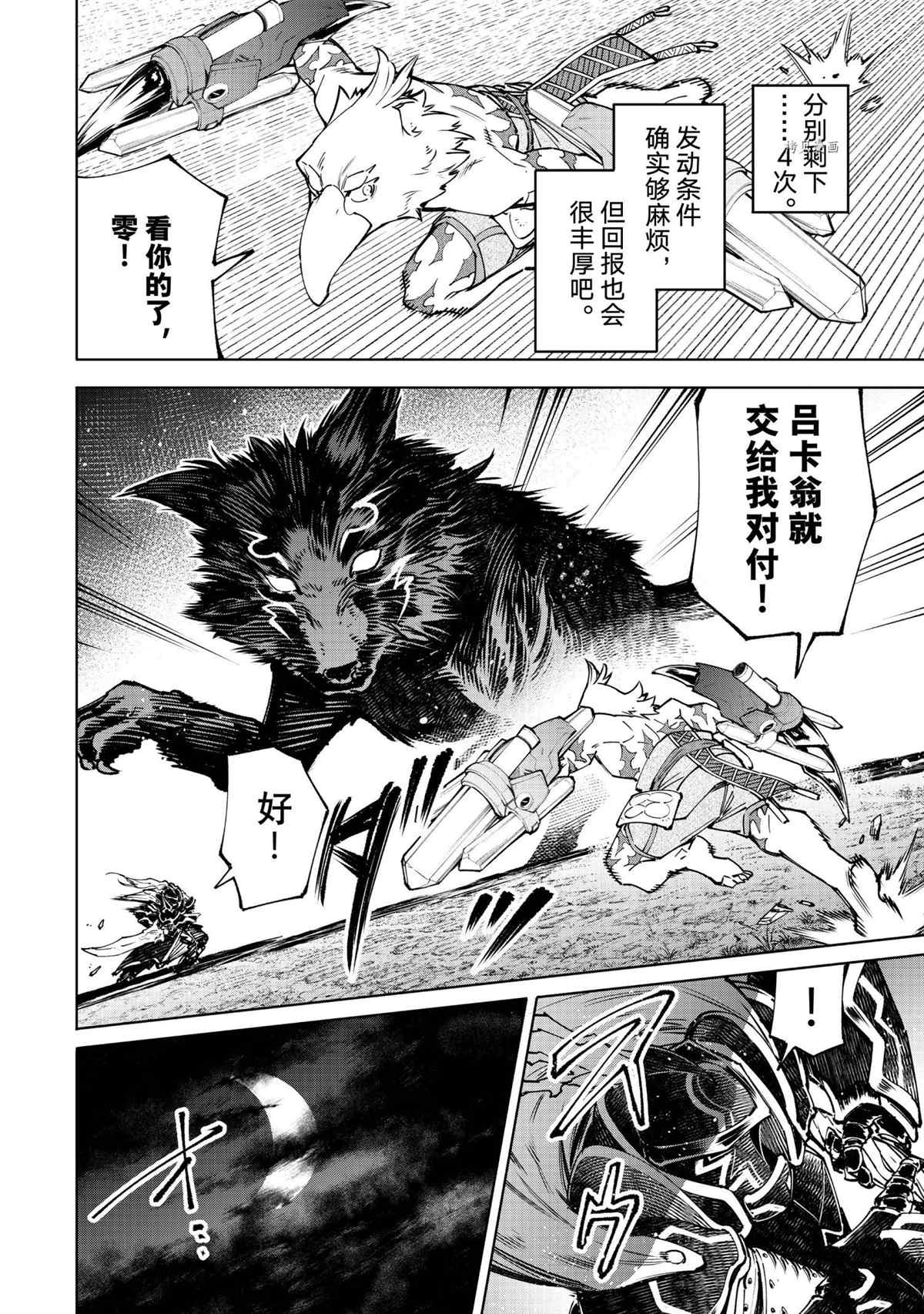 香格里拉·弗陇提亚~屎作猎人向神作发起挑战~漫画,第87话2图