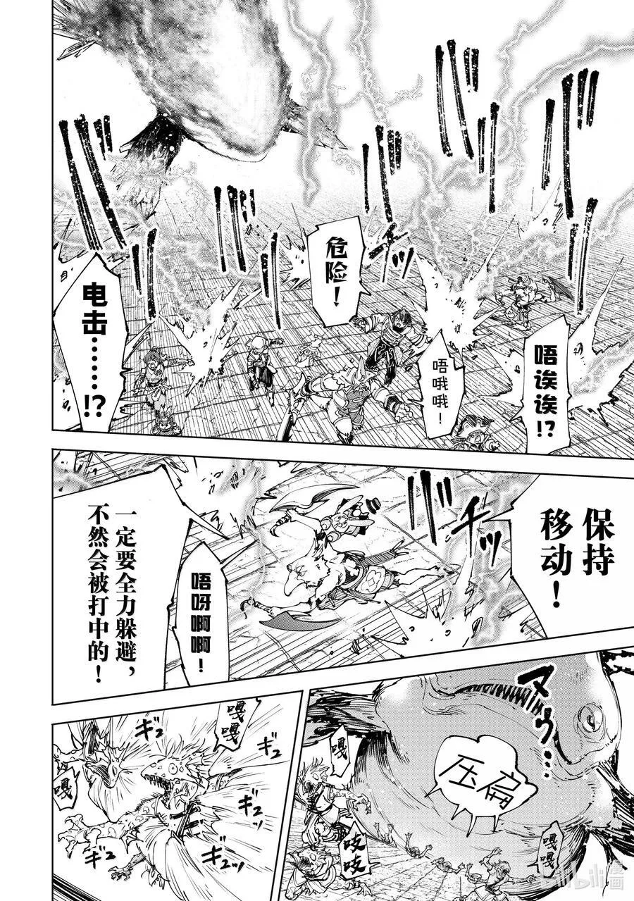 香格里拉·弗陇提亚~屎作猎人向神作发起挑战~漫画,191 齐力弑天（十九）2图