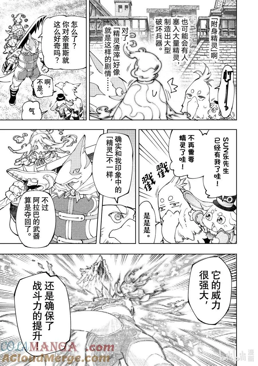 香格里拉·弗陇提亚~屎作猎人向神作发起挑战~漫画,164 感觉就像是待在网咖的包厢里1图