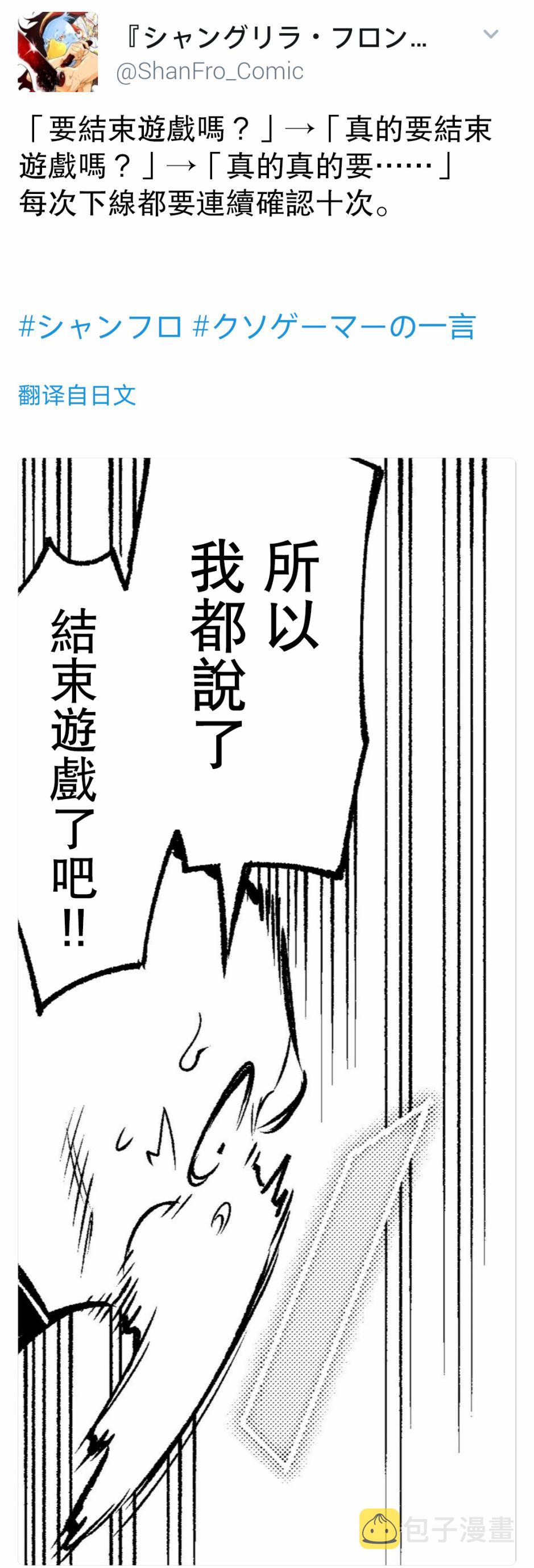 香格里拉·弗陇提亚~屎作猎人向神作发起挑战~漫画,第6话 双之强行军1图