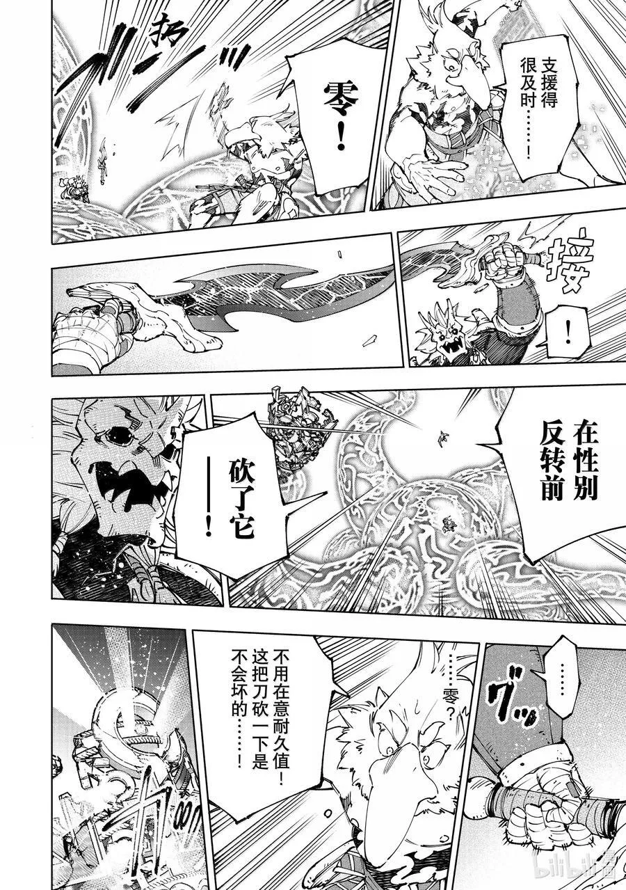 香格里拉·弗陇提亚~屎作猎人向神作发起挑战~漫画,189 齐力弑天（十七）2图