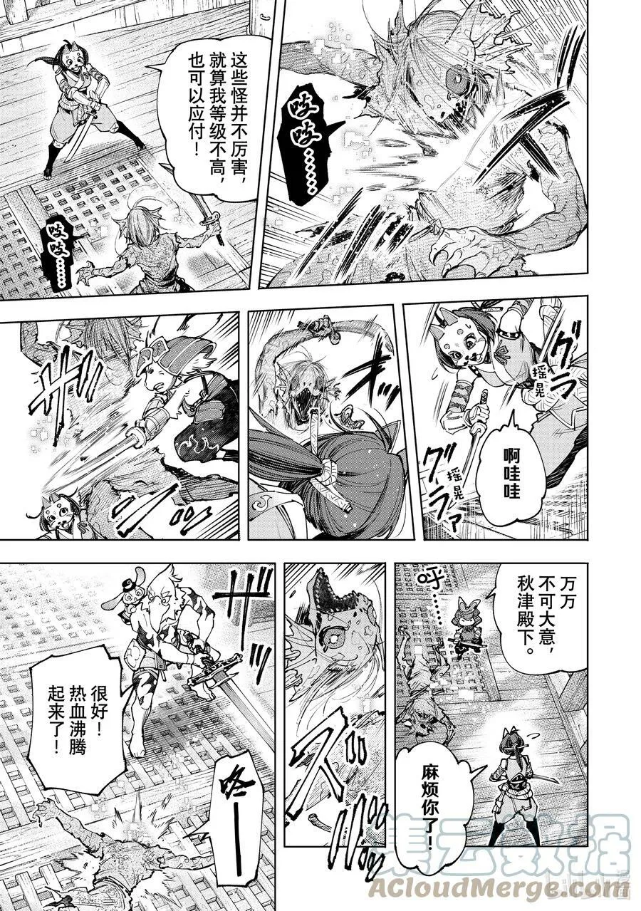 香格里拉·弗陇提亚~屎作猎人向神作发起挑战~漫画,102 狂风暴雨惊涛骇浪SAN值检测1图