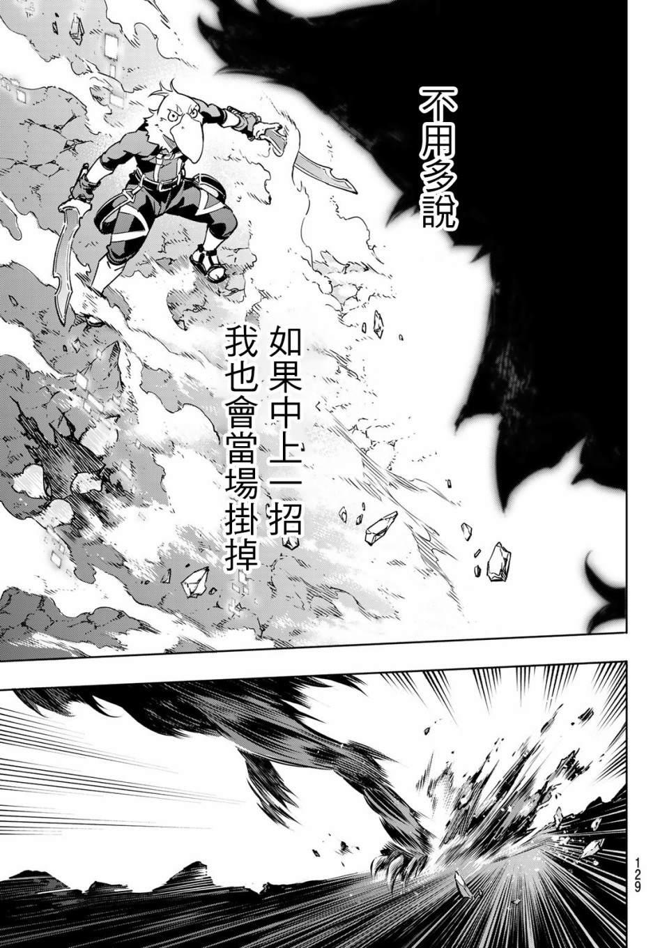 香格里拉·弗陇提亚~屎作猎人向神作发起挑战~漫画,第3话 黑狼夜袭2图
