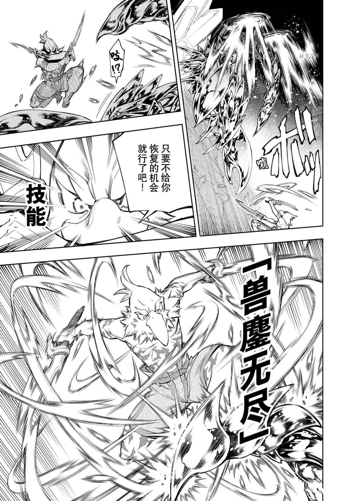 香格里拉·弗陇提亚~屎作猎人向神作发起挑战~漫画,第69话1图