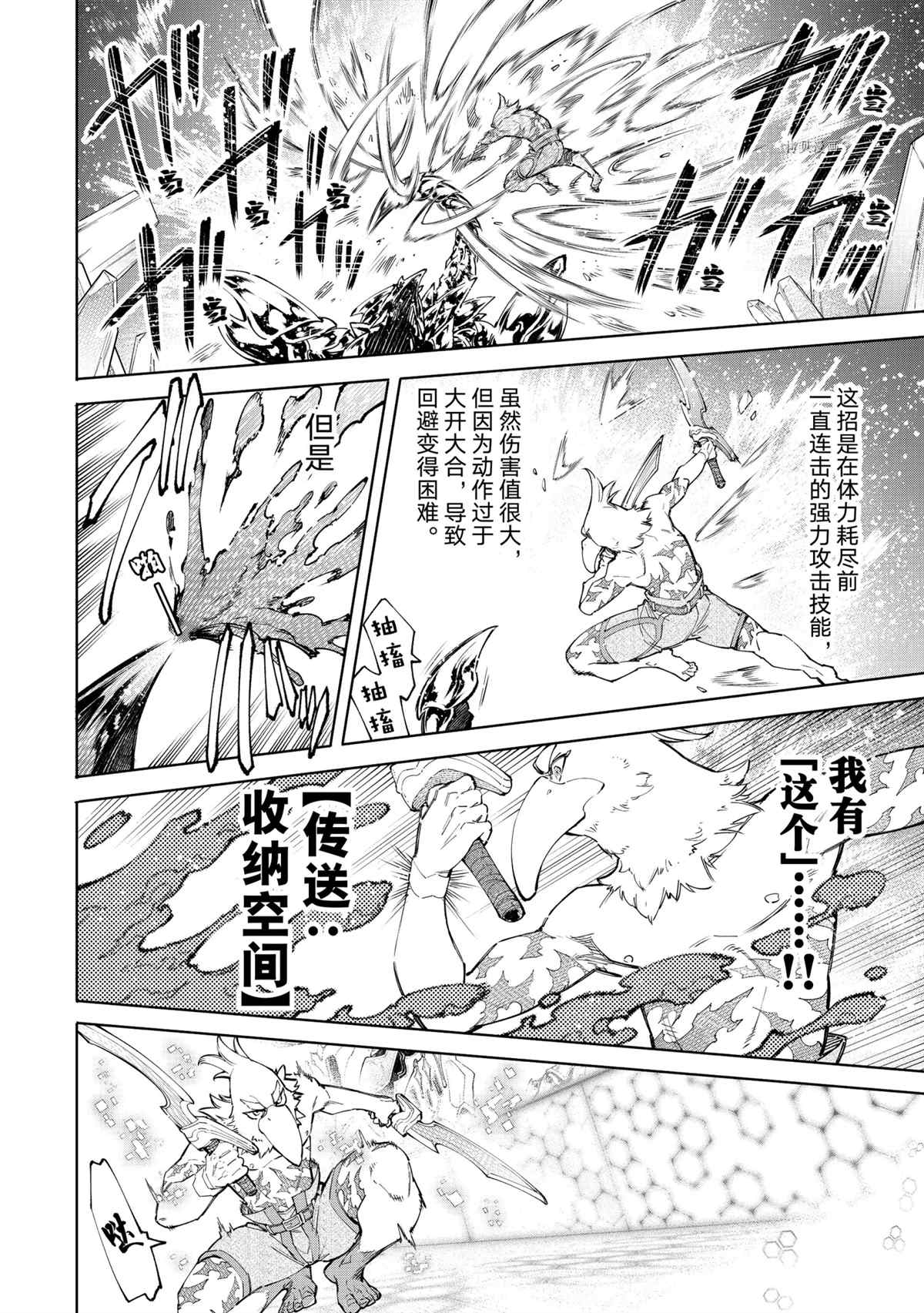 香格里拉·弗陇提亚~屎作猎人向神作发起挑战~漫画,第69话2图