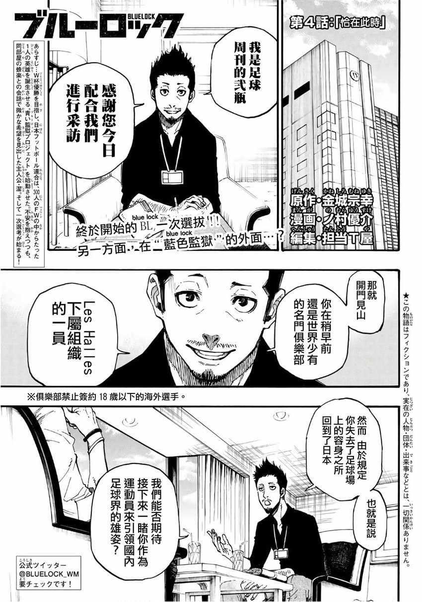 蓝色监狱 BLUE LOCK漫画,第4话1图