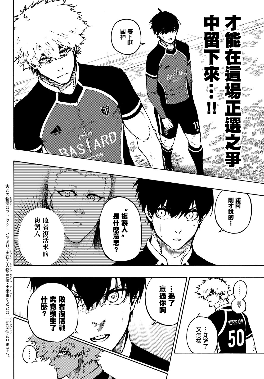 蓝色监狱 BLUE LOCK漫画,第166话2图