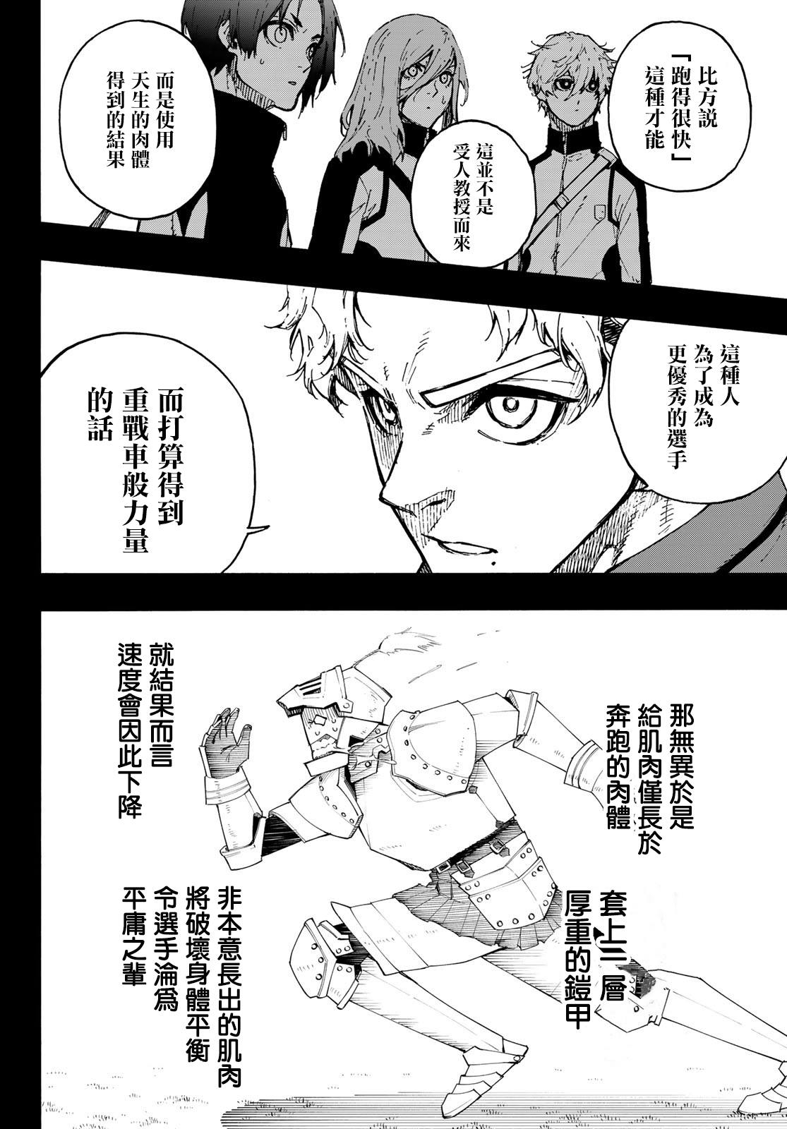 蓝色监狱 BLUE LOCK漫画,第170话2图