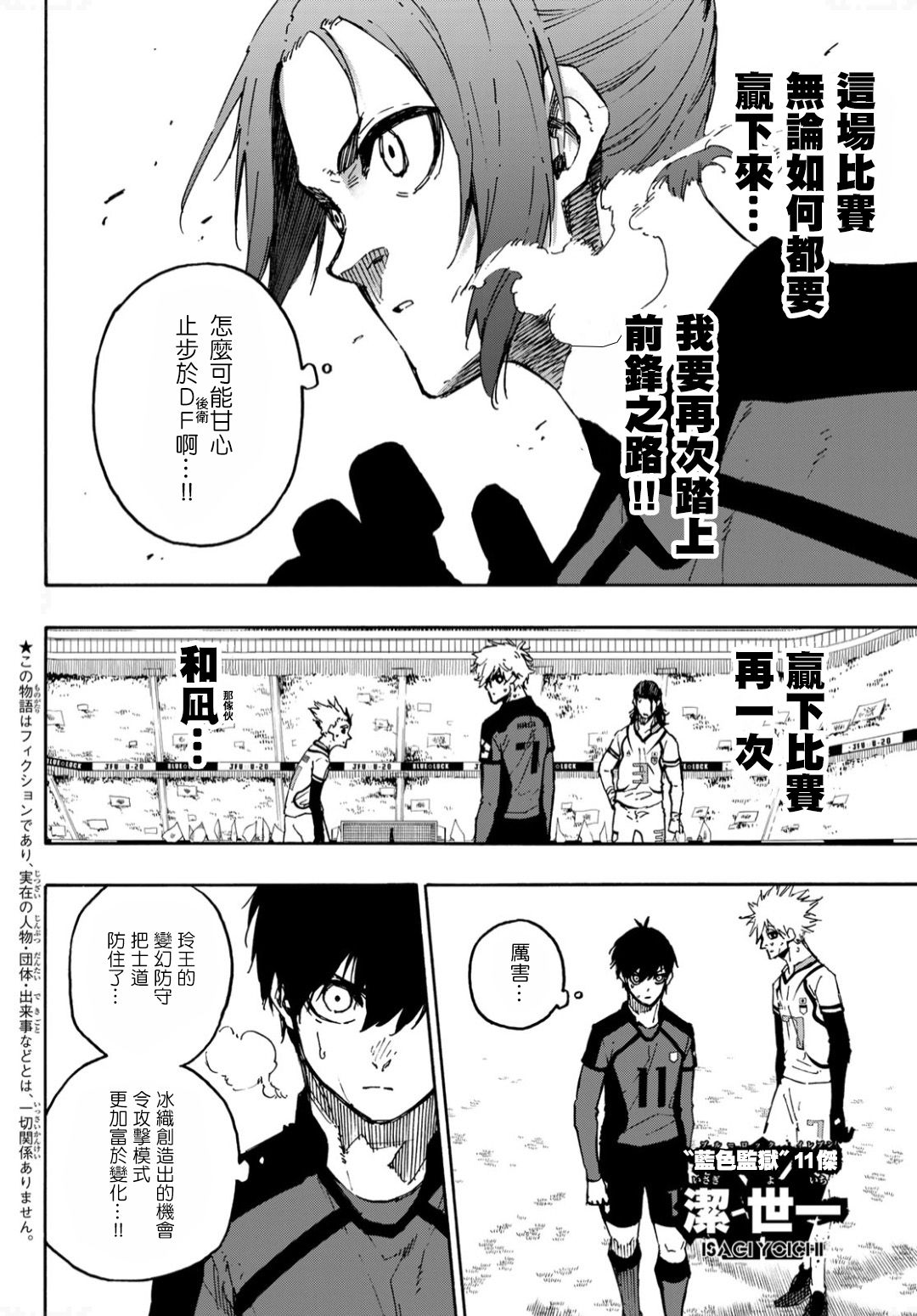 蓝色监狱 BLUE LOCK漫画,第130话2图