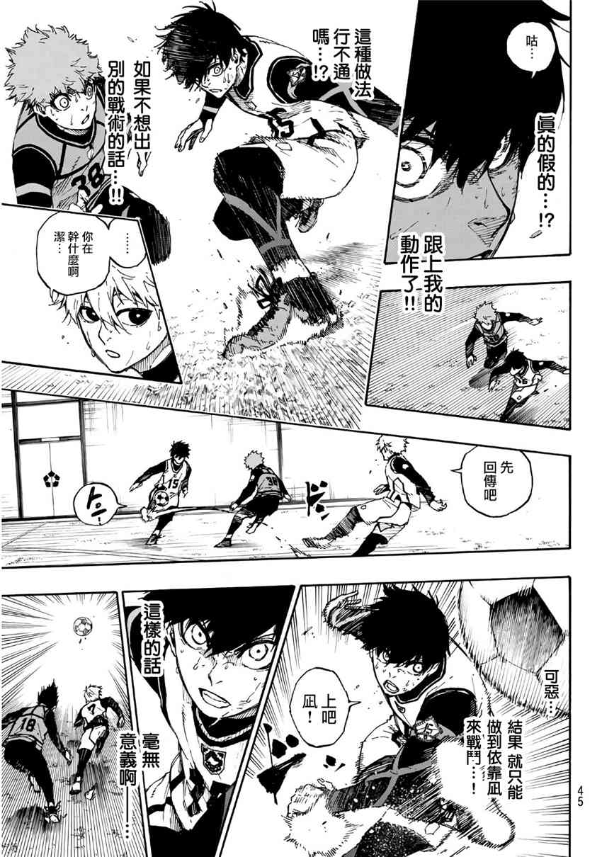 蓝色监狱 BLUE LOCK漫画,第55话1图