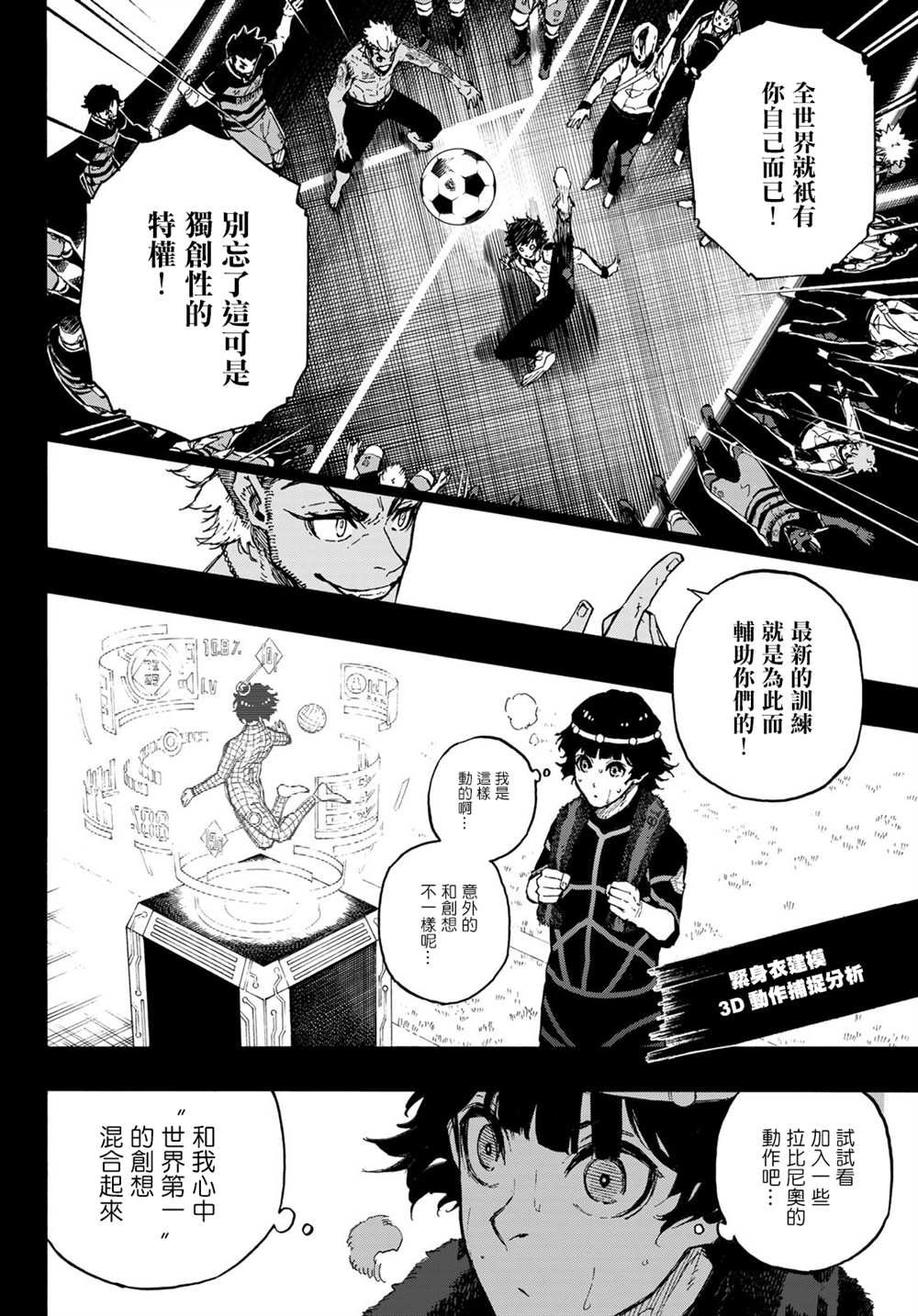 蓝色监狱 BLUE LOCK漫画,第160话2图