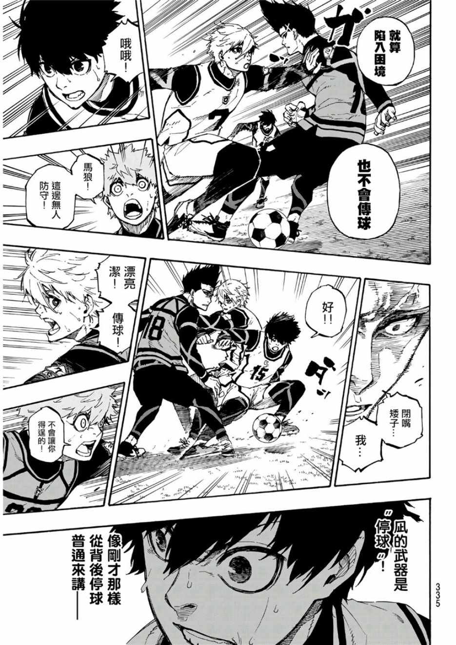 蓝色监狱 BLUE LOCK漫画,第52话1图