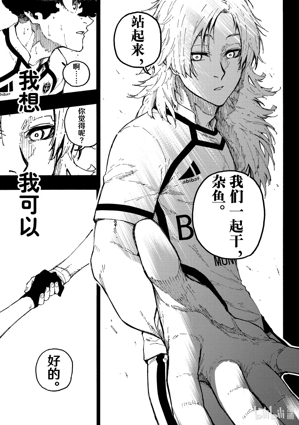 蓝色监狱 BLUE LOCK漫画,243 魔法师与蓝玫瑰（后篇）1图