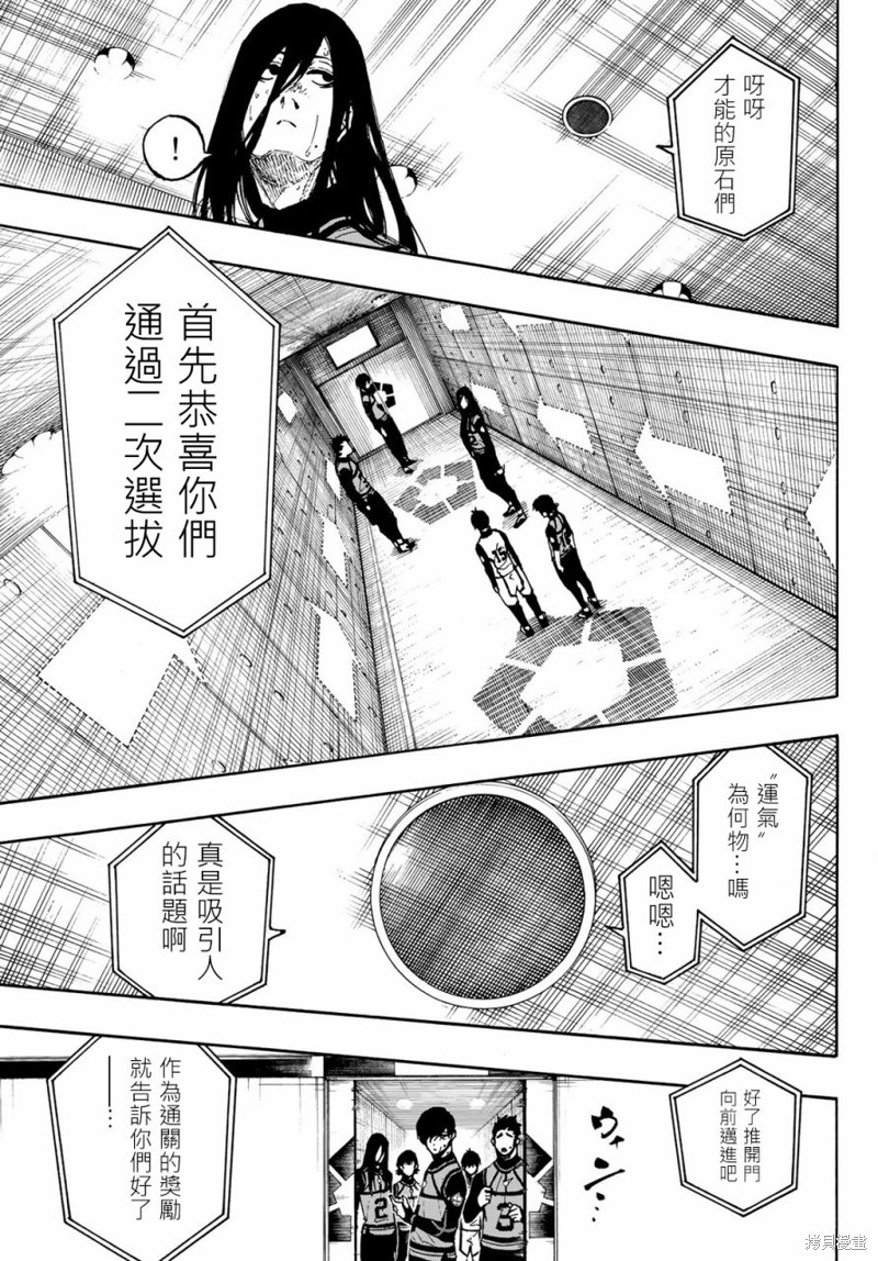 蓝色监狱 BLUE LOCK漫画,第86话 骄傲1图
