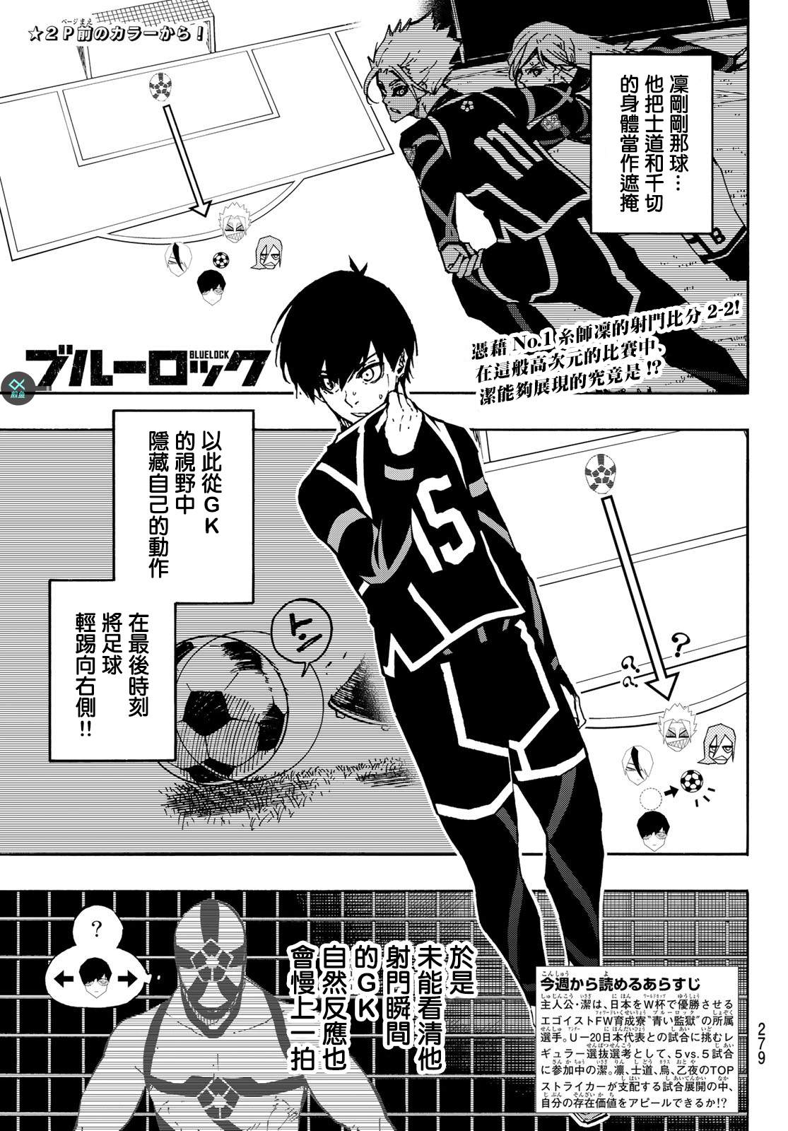 蓝色监狱 BLUE LOCK漫画,第101话 崭新的关联性2图