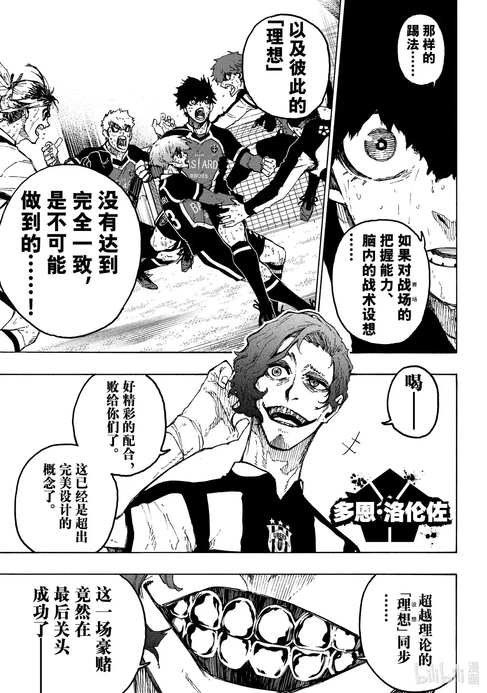 蓝色监狱 BLUE LOCK漫画,239 创生1图