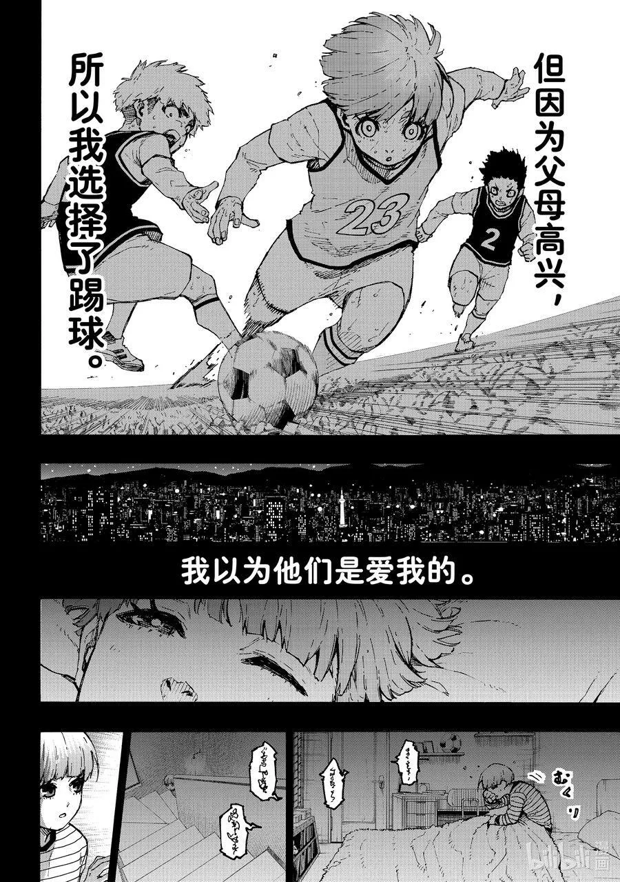 蓝色监狱 BLUE LOCK漫画,206 期待2图