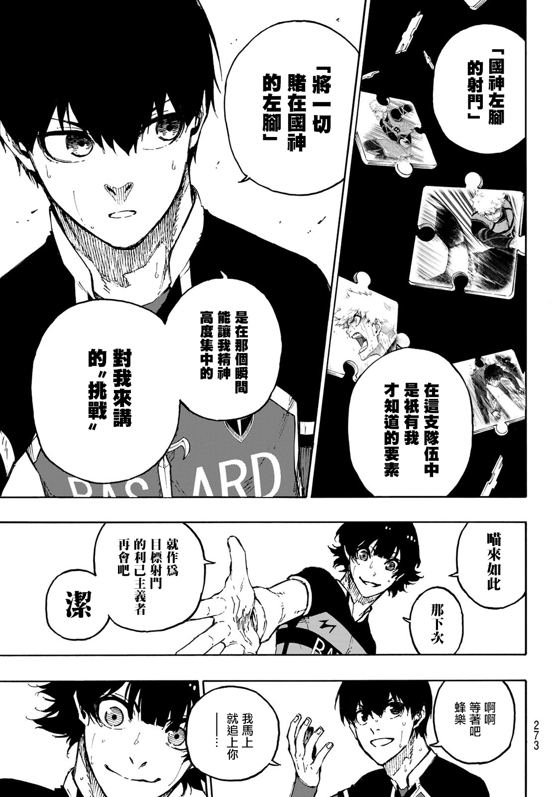 蓝色监狱 BLUE LOCK漫画,第168话2图