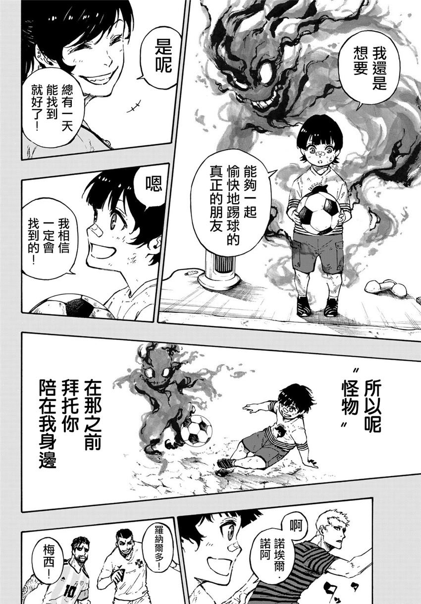 蓝色监狱 BLUE LOCK漫画,第71话2图