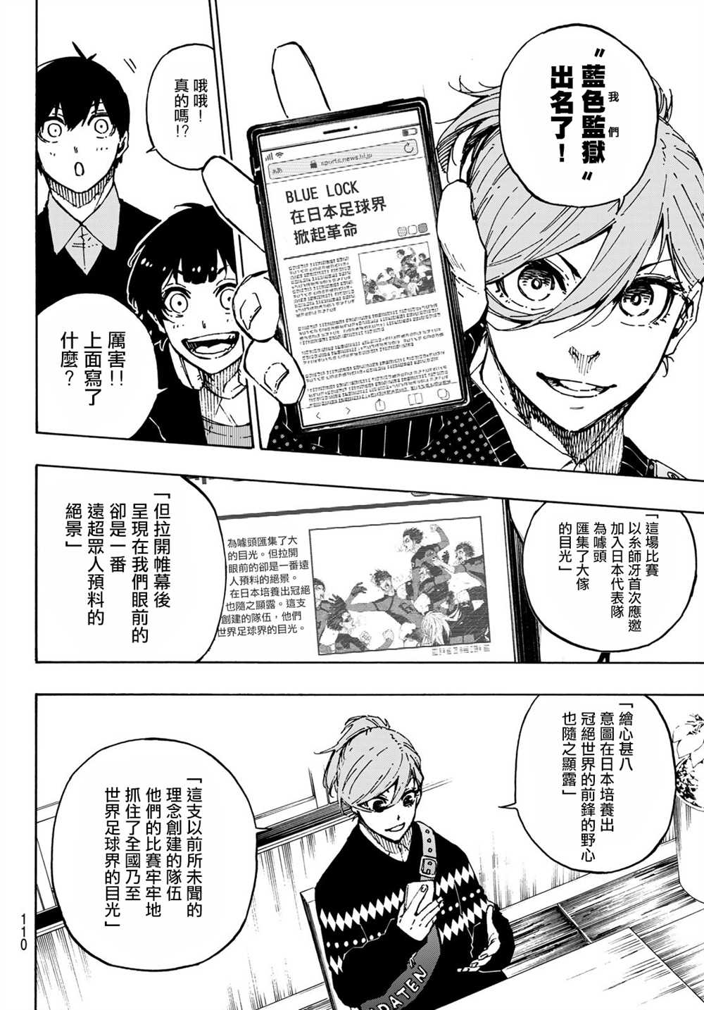 蓝色监狱 BLUE LOCK漫画,第150话2图