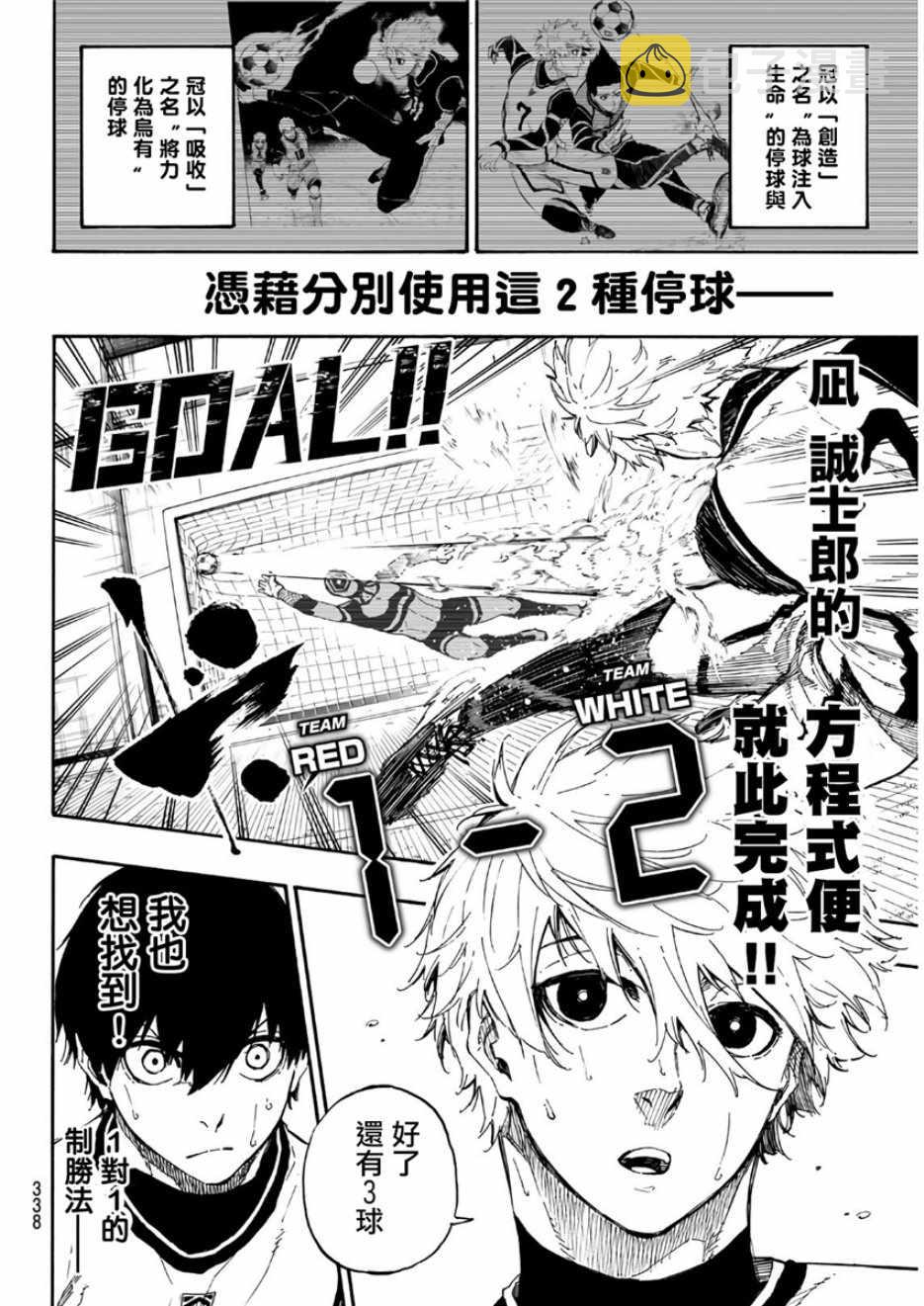 蓝色监狱 BLUE LOCK漫画,第52话2图