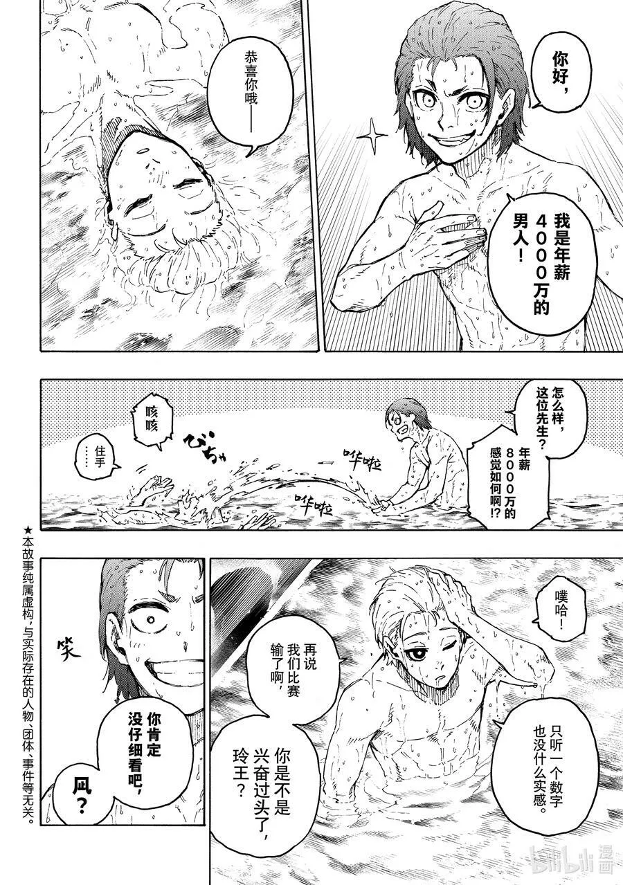 蓝色监狱 BLUE LOCK漫画,207 TWO PAIR2图