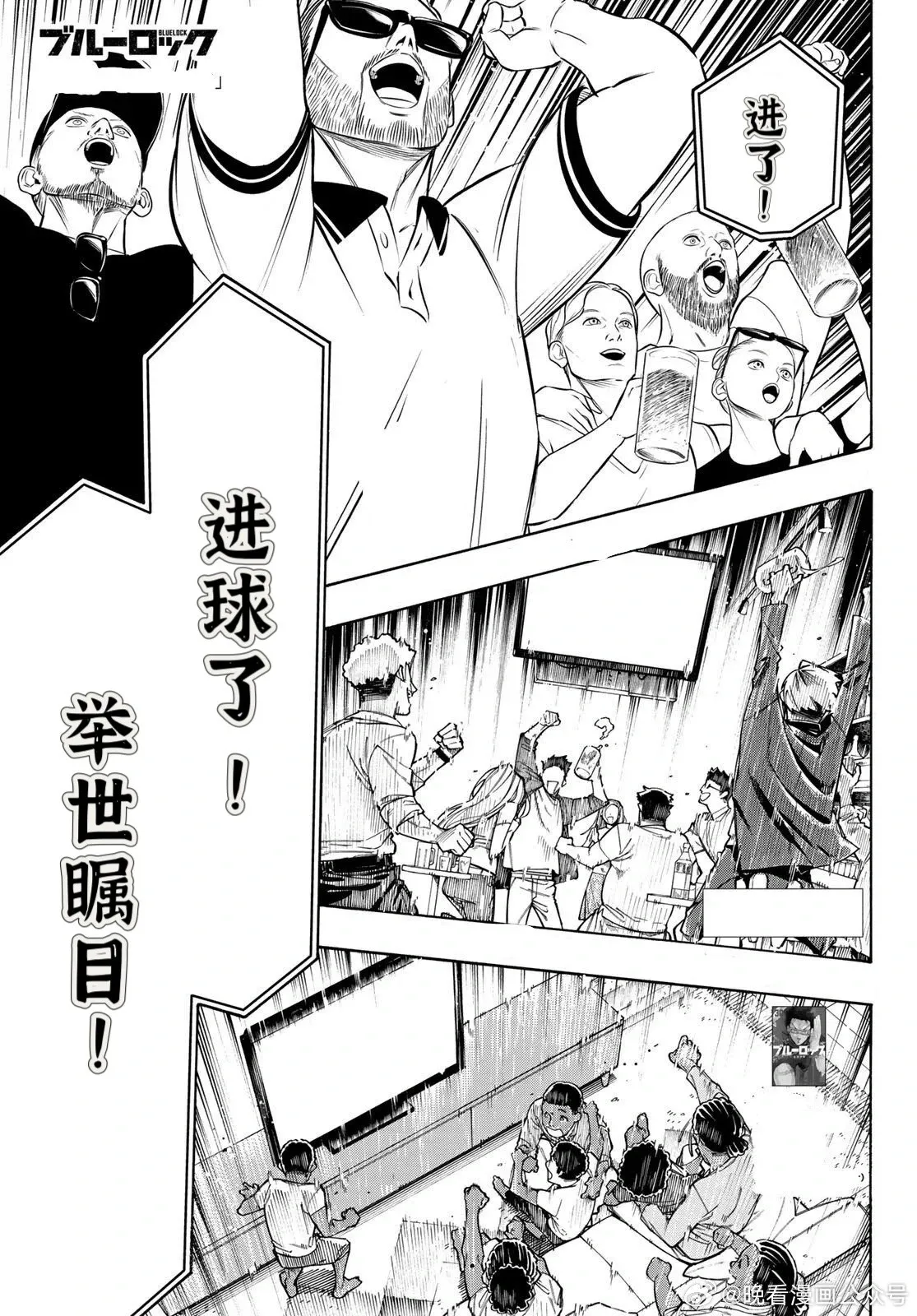 蓝色监狱 BLUE LOCK漫画,第276话1图