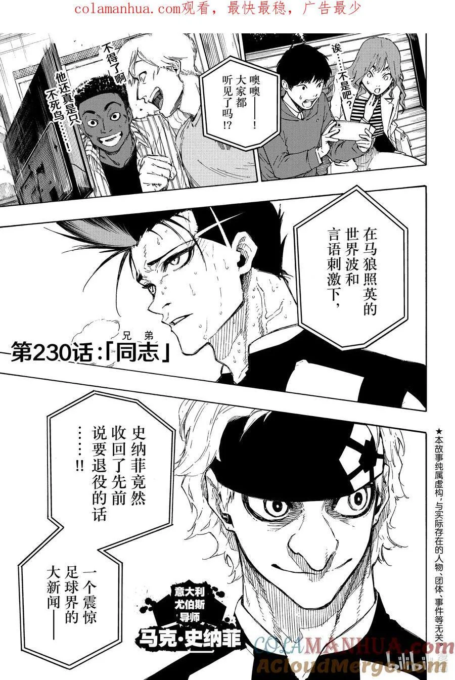 蓝色监狱 BLUE LOCK漫画,230 同志（兄弟）1图